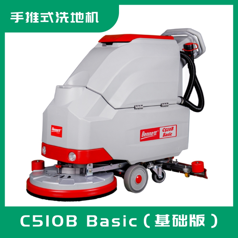 經(jīng)典高效單刷洗地機C510B Basic（基礎版）